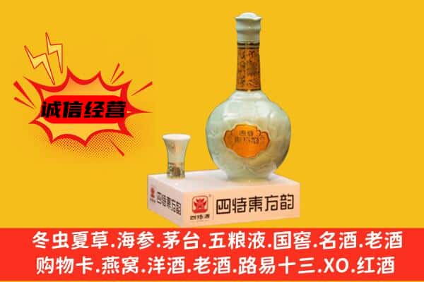 色尼区上门回收四特酒价格
