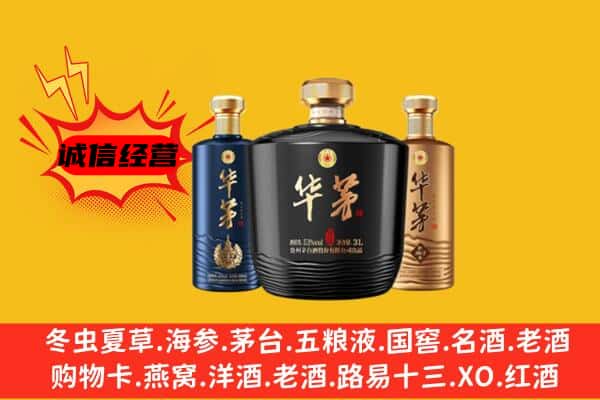 色尼区上门回收华茅价格