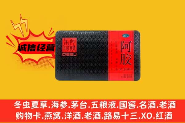 色尼区回收阿胶