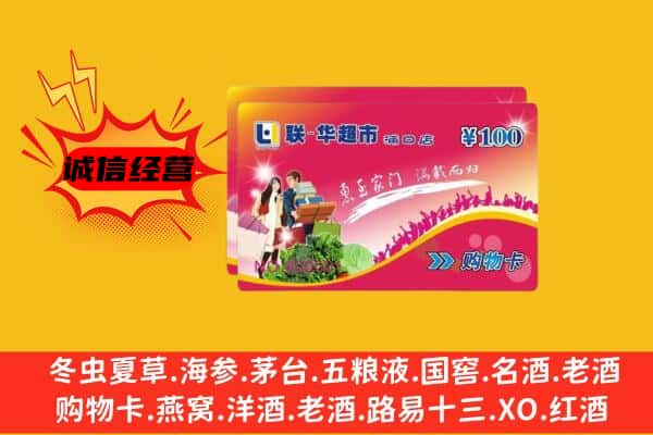 色尼区回收超市卡