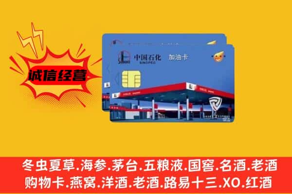 色尼区回收加油卡