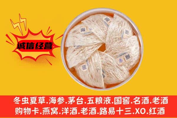 色尼区回收燕窝