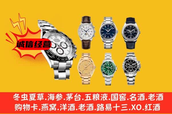 色尼区回收名表