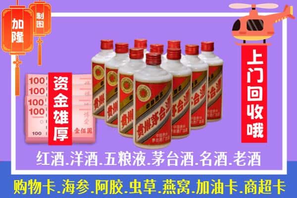 色尼区回收茅台是怎么定价？